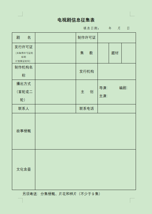 山東城市臺聯(lián)合體電視劇采購招標(biāo)邀請函（2021年第四季度）