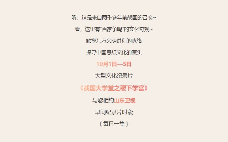 如果我會在國慶假期里早起，那叫醒我的一定是TA|《稷下學(xué)宮》首播