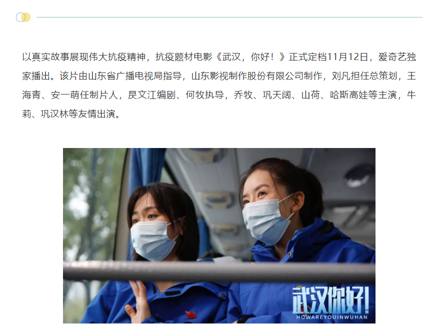 以真實故事展現(xiàn)偉大抗疫精神 電影《武漢，你好！》定檔11月12日