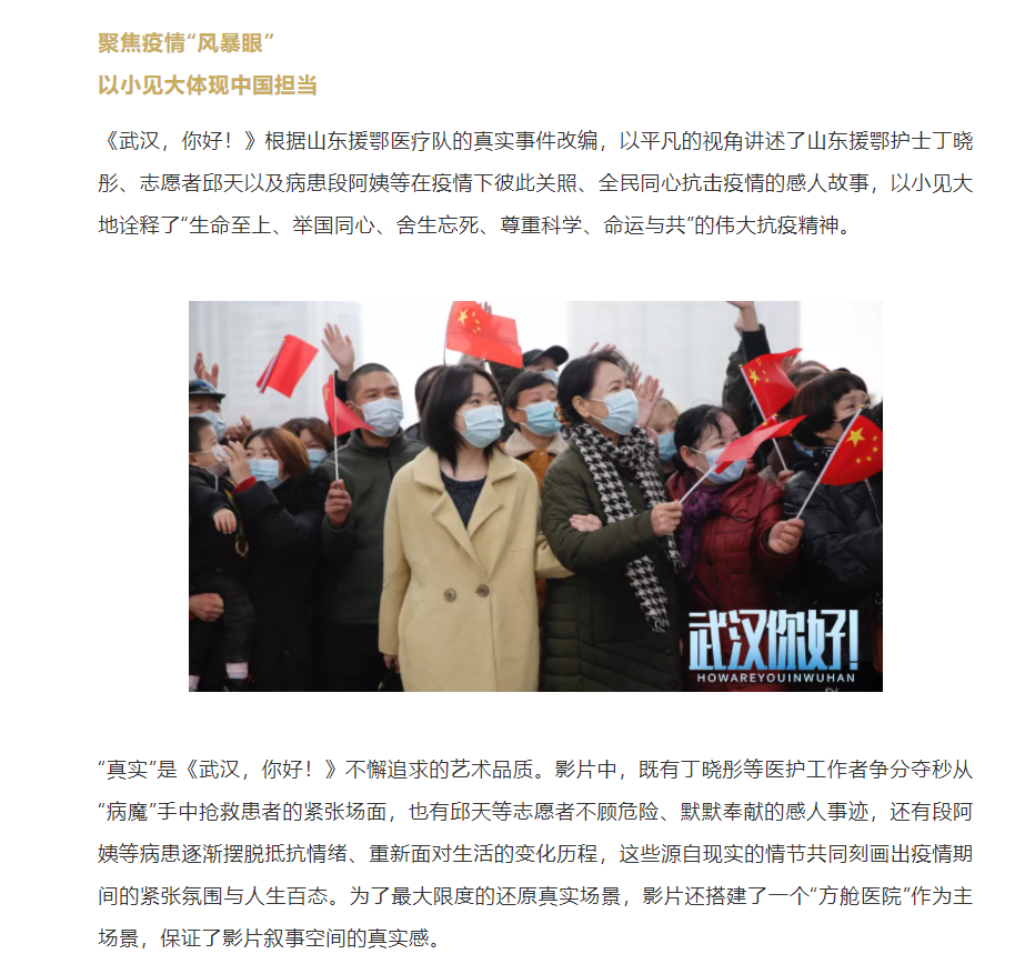 以真實故事展現(xiàn)偉大抗疫精神 電影《武漢，你好！》定檔11月12日