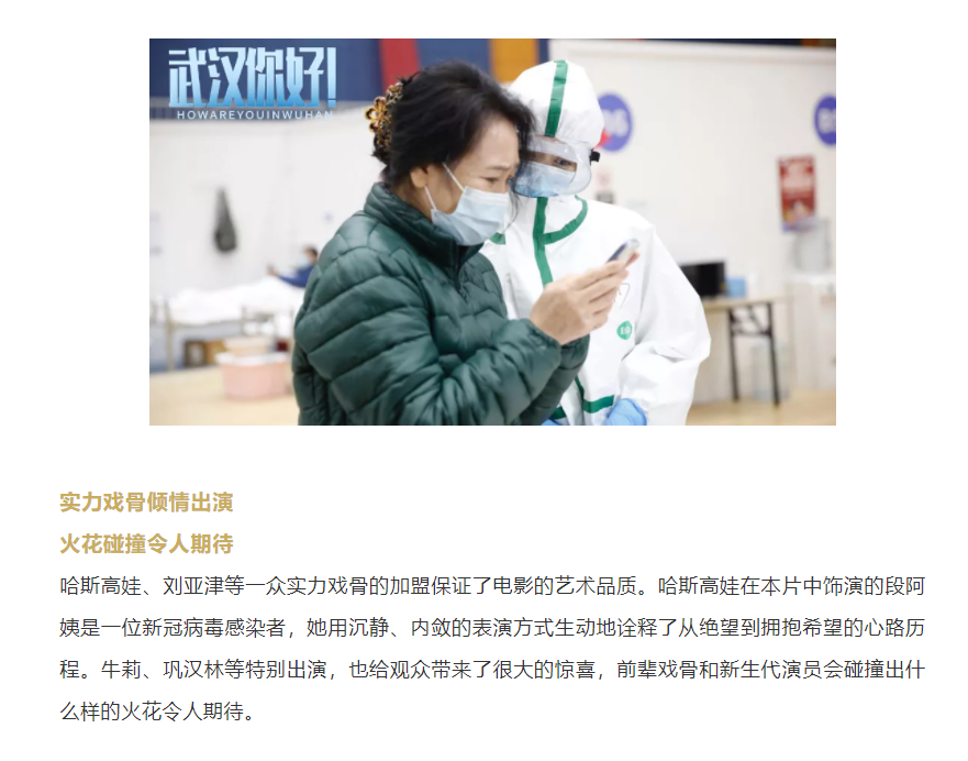 以真實故事展現(xiàn)偉大抗疫精神 電影《武漢，你好！》定檔11月12日