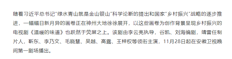 以溫暖現(xiàn)實主義之魂描繪鄉(xiāng)村振興之路 電視劇《溫暖的味道》安徽衛(wèi)視開播