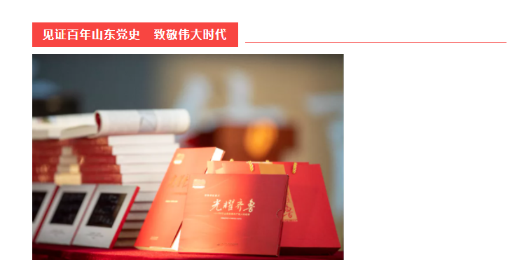 百集微紀(jì)錄片《光耀齊魯》全國發(fā)售