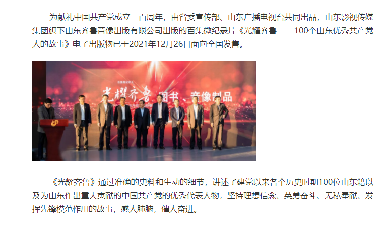 百集微紀(jì)錄片《光耀齊魯》全國發(fā)售