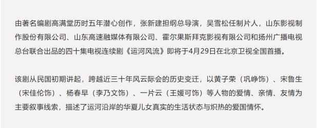 年代傳奇巨制《運(yùn)河風(fēng)流》將于4月29日在北京衛(wèi)視首播