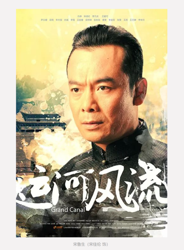 年代傳奇巨制《運(yùn)河風(fēng)流》將于4月29日在北京衛(wèi)視首播