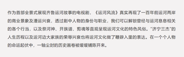 年代傳奇巨制《運(yùn)河風(fēng)流》將于4月29日在北京衛(wèi)視首播