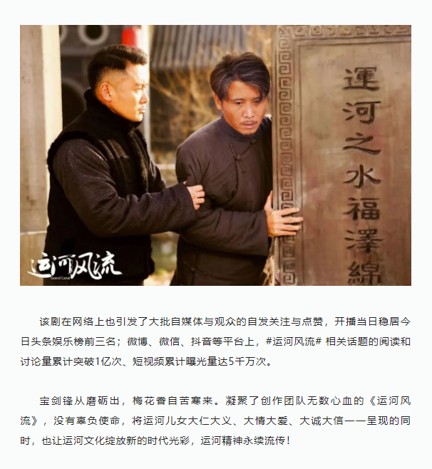 《運河風流》圓滿收官 運河精神永續(xù)流傳