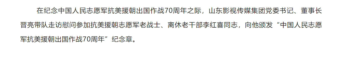 山影集團(tuán)領(lǐng)導(dǎo)向抗美援朝老戰(zhàn)士、老同志頒發(fā)紀(jì)念章