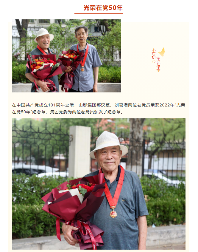 致敬！山影集團(tuán)兩位老黨員榮獲“光榮在黨50年”紀(jì)念章