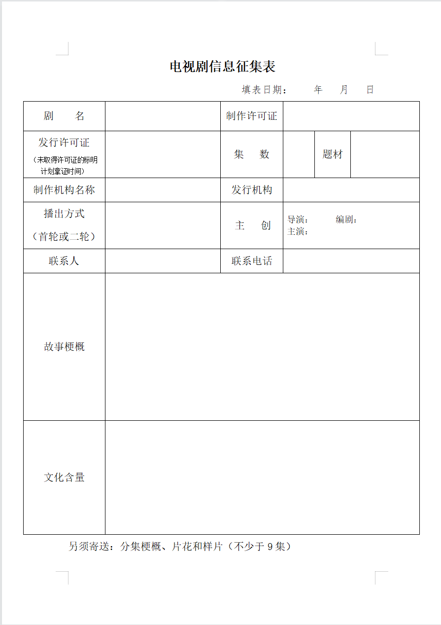 山東城市臺(tái)聯(lián)合體電視劇采購(gòu)招標(biāo)邀請(qǐng)函（2022年第四季度）