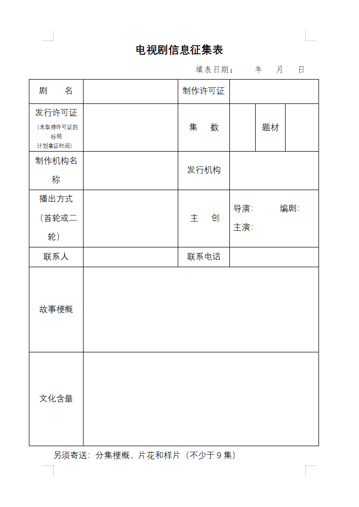 山東城市臺(tái)聯(lián)合體電視劇采購招標(biāo)邀請(qǐng)函(2023年第一季度) 山東城市臺(tái)聯(lián)合體電視劇采購招標(biāo)邀請(qǐng)函(2023年第一季度)
