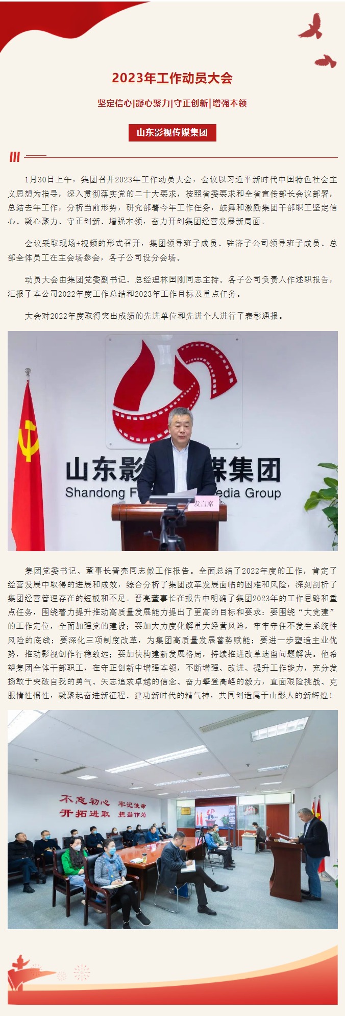 山東影視傳媒集團召開2023年工作動員大會