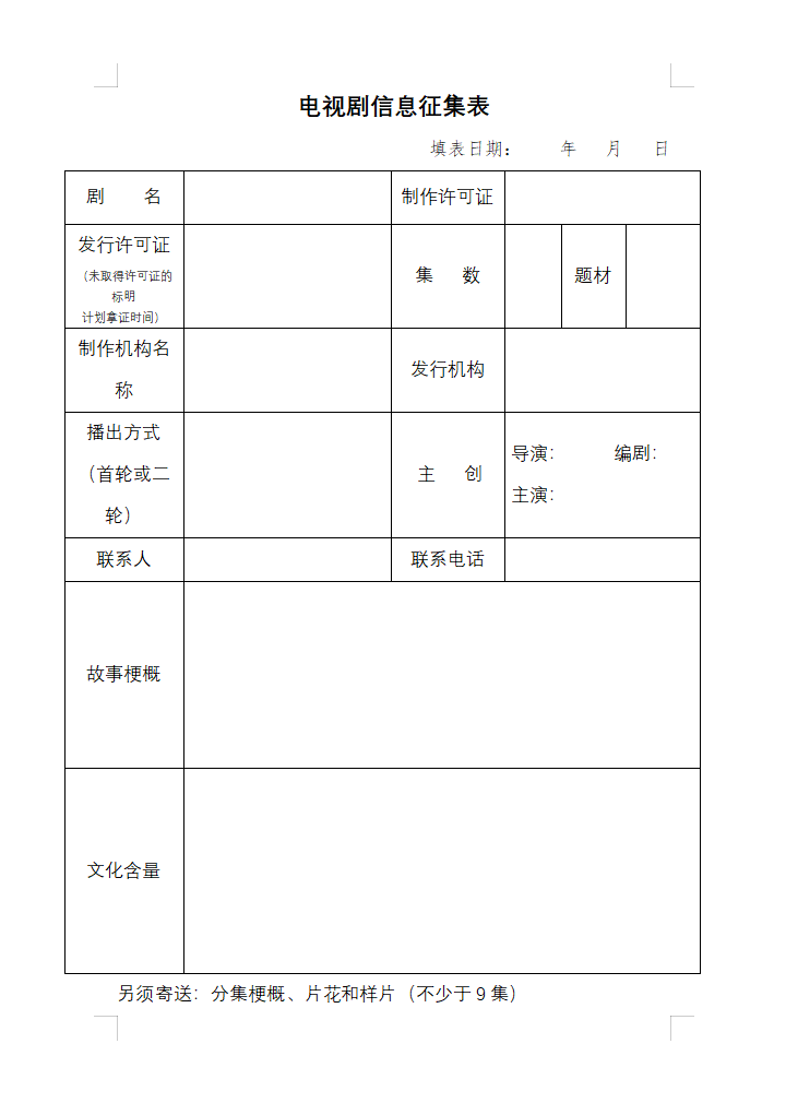 山東城市臺聯(lián)合體電視劇采購招標(biāo)邀請函（2023年第三季度）