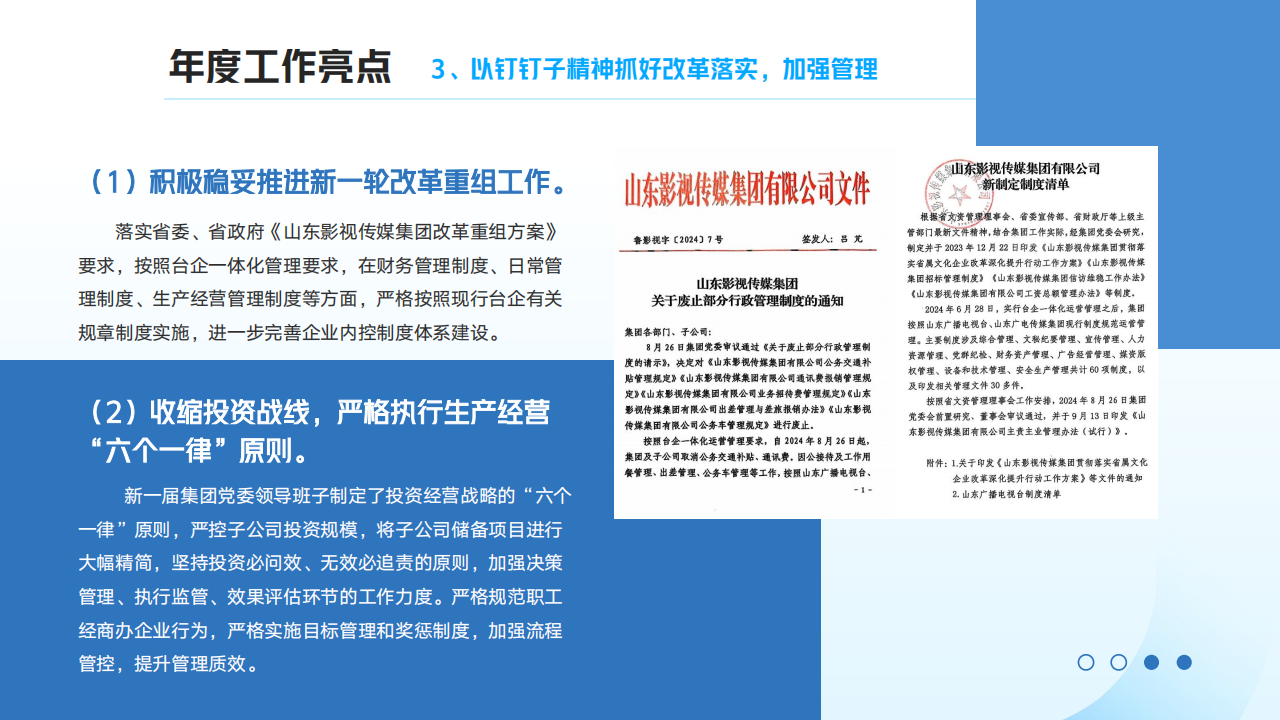 山東影視傳媒集團2024年度社會責任報告