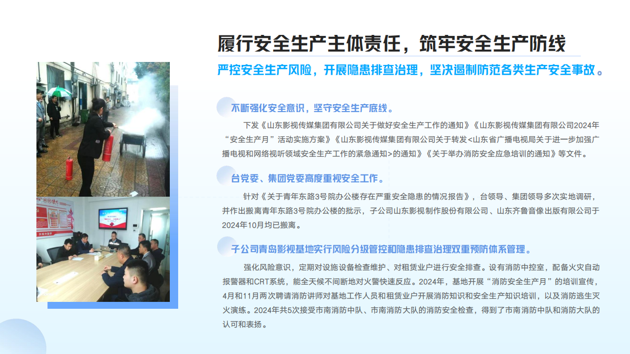 山東影視傳媒集團2024年度社會責任報告