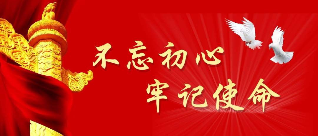 中央“不忘初心、牢記使命”主題教育領(lǐng)導(dǎo)小組印發(fā)《關(guān)于認真學(xué)習(xí)貫徹習(xí)近平總書記在中央和國家機關(guān)黨的建設(shè)工作會議上重要講話的通知》