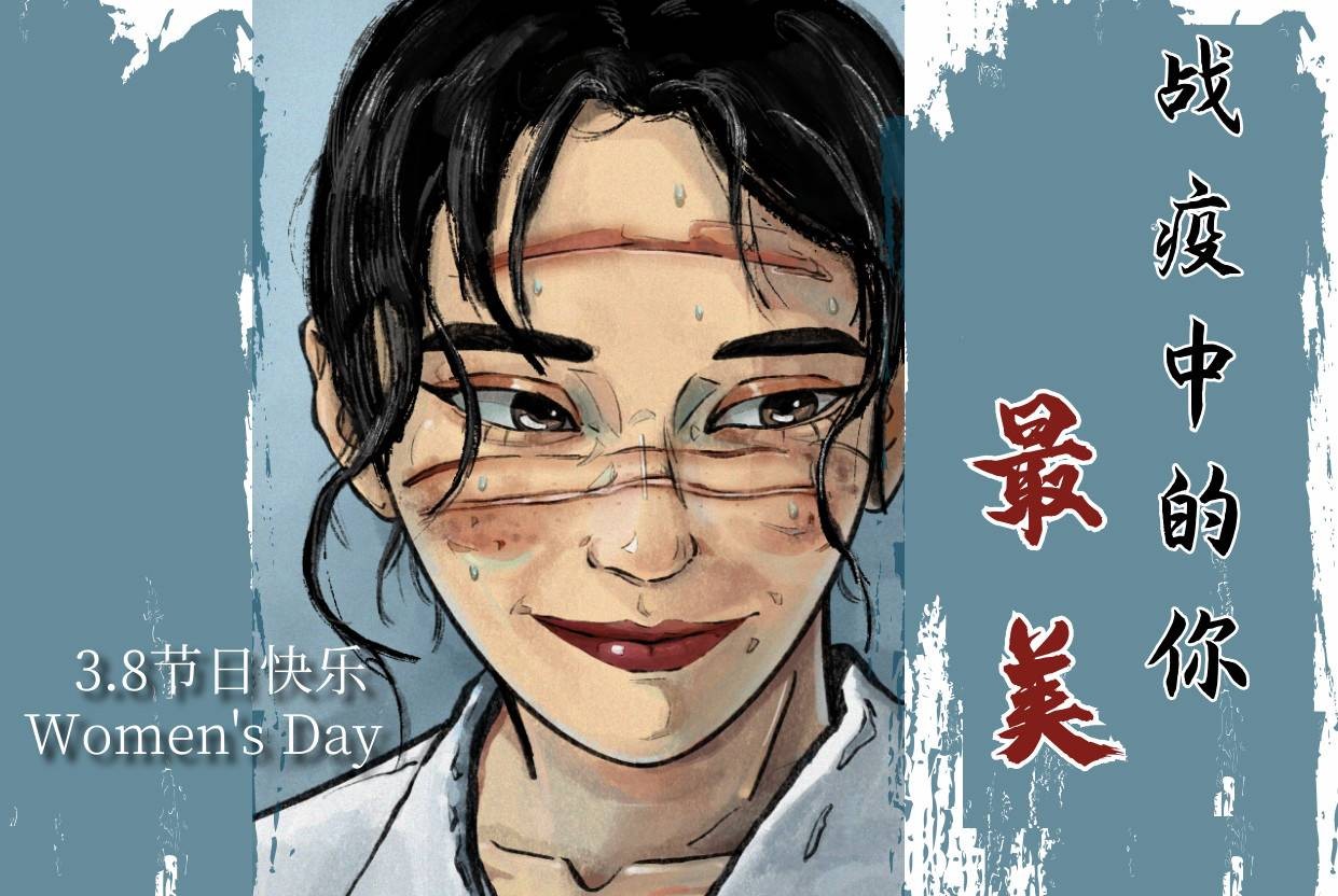 戰(zhàn)疫中的你，最美