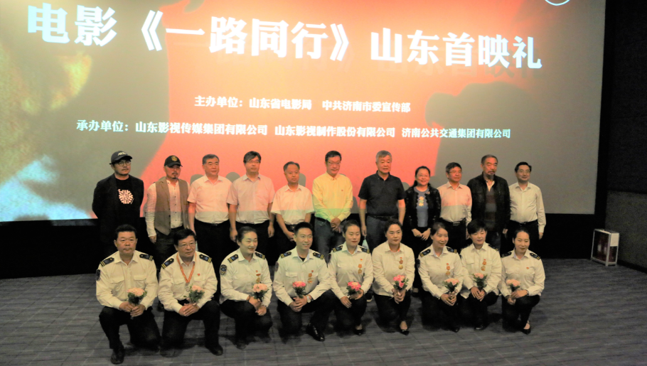 聚焦公交勞模，弘揚英雄精神 電影《一路同行》山東首映式成功舉行！