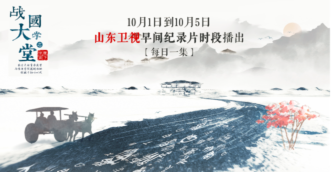 如果我會在國慶假期里早起，那叫醒我的一定是TA|《稷下學(xué)宮》首播