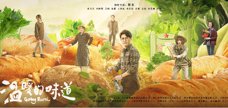 以溫暖現(xiàn)實主義之魂描繪鄉(xiāng)村振興之路 電視劇《溫暖的味道》安徽衛(wèi)視開播