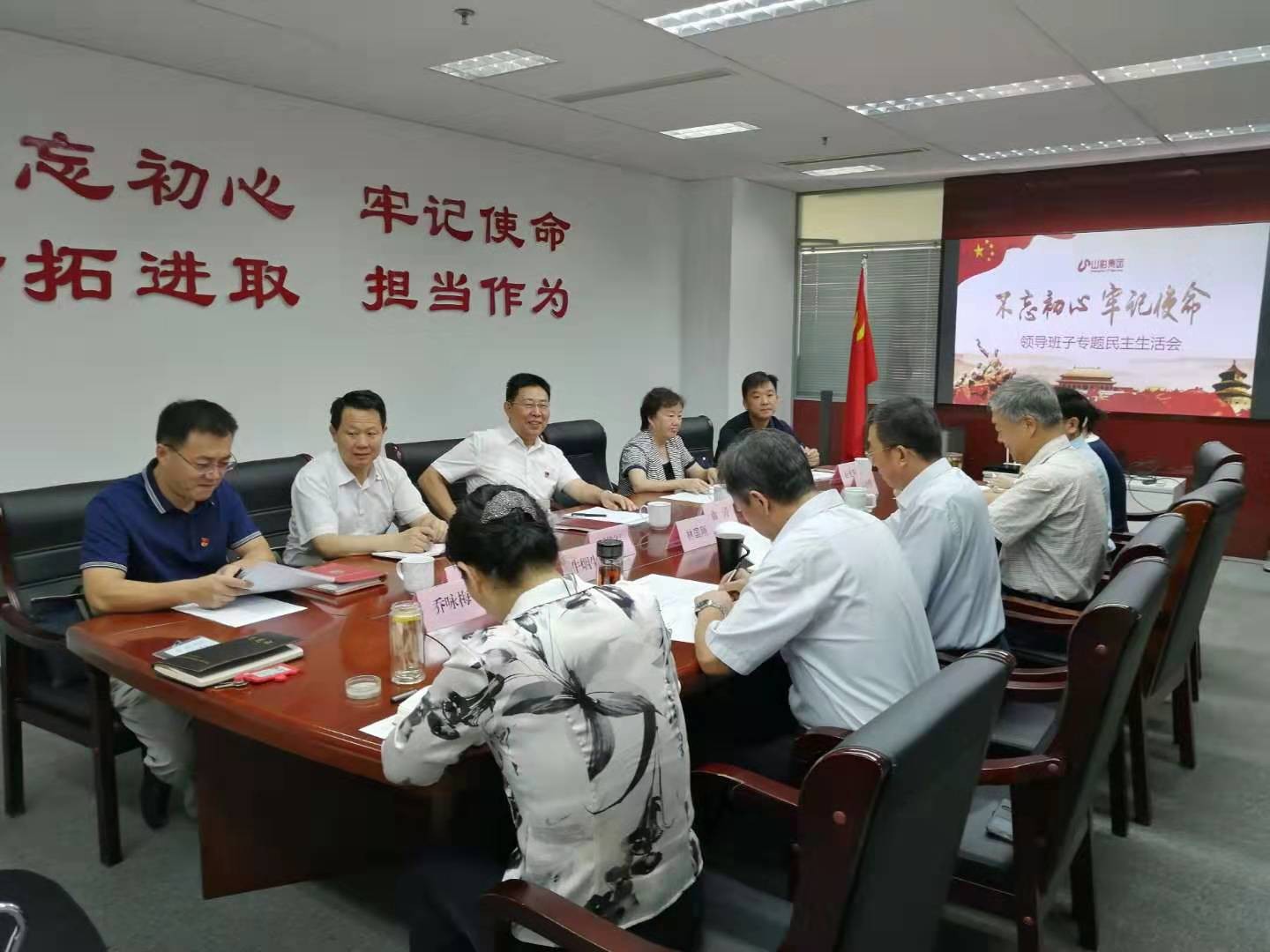 山東影視傳媒集團黨委召開“不忘初心、牢記使命”專題民主生活會