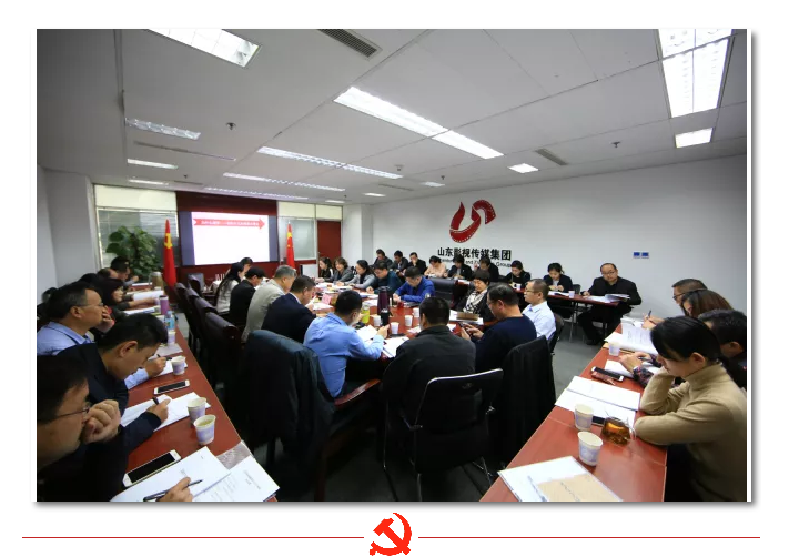 山東影視傳媒集團(tuán)召開學(xué)習(xí)貫徹黨的十九大精神培訓(xùn)工作會議