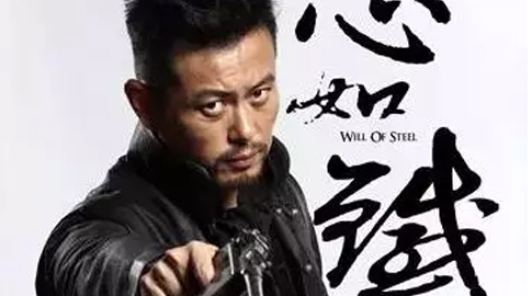 山影星動(dòng)態(tài)：《心如鐵》收官 王超幃拳拳愛(ài)國(guó)心感動(dòng)觀眾