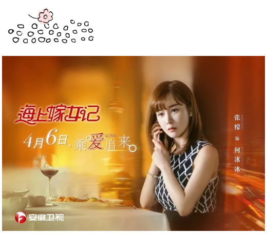 山影集團出品《海上嫁女記》 4月6日安徽衛(wèi)視首播 山影集團出品《海上嫁女記》 4月6日安徽衛(wèi)視首播